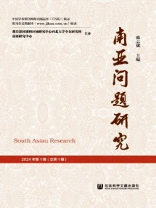 南亚问题研究杂志